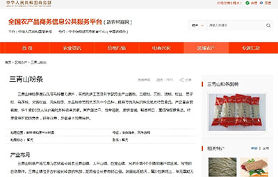 三青山粉条入库全国农产品商务信息公共服务平台​