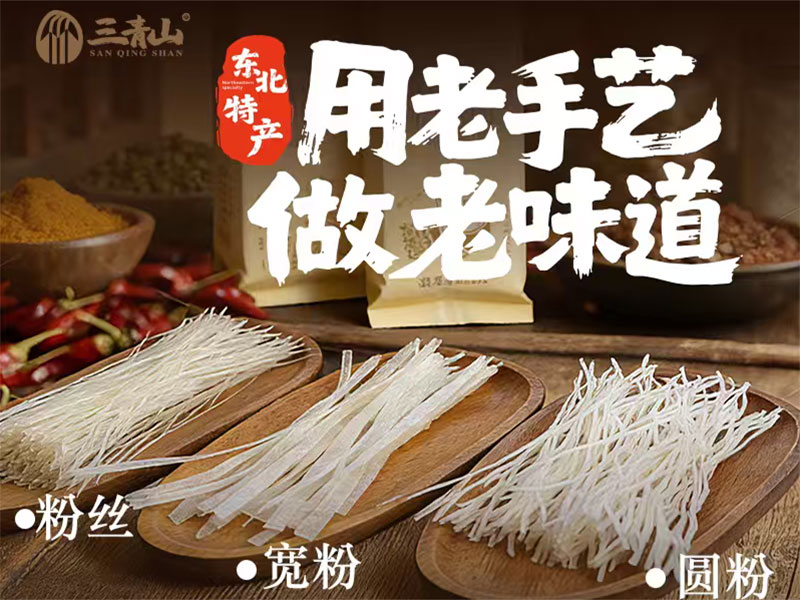 马铃薯粉条