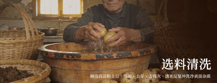 选料清洗