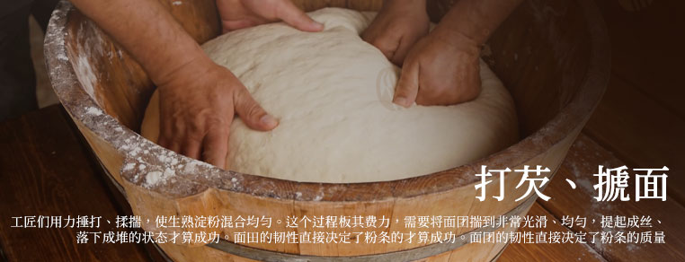打芡，搋面